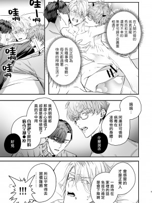 [エロトピア (星名あんじ)] グルメなまものをあやしています + グルメなまもの総集編｜哄逗美食家恶魔 + 美食家恶魔番外 [冒险者公会] [DL版]_005