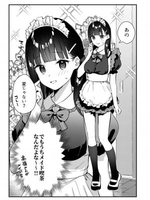 [08BASE (東山エイト)] 好きな子のバイト先がHなサービスをシている3 [DL版]_08
