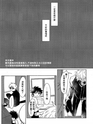 (妖言緊急SUMMER2021) [せいちょーつう (更江)] いんもらりすと (呪術廻戦) [海棠零个人汉化]_06