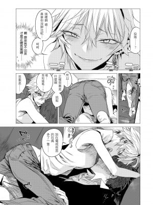 [幾花にいろ] 白猫 -しろねこ- [中国翻訳][無修正]_07