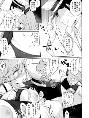 (C102) [学食亭 (わたのん)] 発情山風ちゃんはパパにくびったけ (艦隊これくしょん -艦これ-)_08