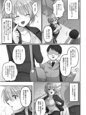 [もふ屋 (明日葉もふ)] 穢されたワタシ… 【合冊版】_06