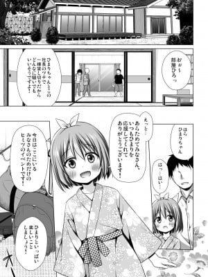 [ノラネコノタマ (雪野みなと)] 小さな天使のおしごとはIII [DL版]_07