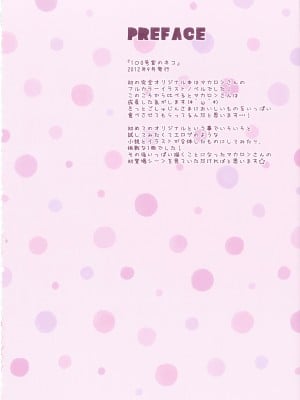 [あめ のち ゆき (あめとゆき)] FUWAMOFU COLLECTION －あめのちゆき総集編_09