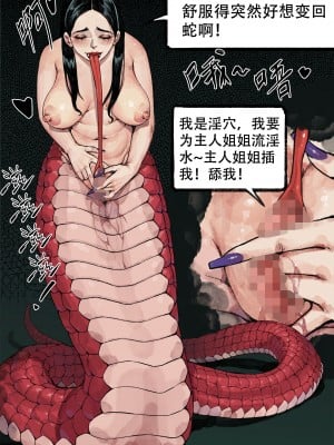 [WD1113] 与蛇妖融合 [Chinese] [Japanese]_04