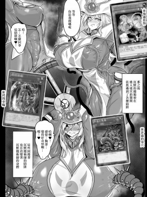[妄想ハンター (Exabyte)] Direct☆Attack! (遊☆戯☆王) [中国翻訳] [DL版]_10