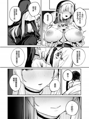 [瓦屋工房 (瓦爺)] なんでVtuber風俗にクレアさんが!？ (シスター・クレア) [绅士仓库汉化] [DL版]_10
