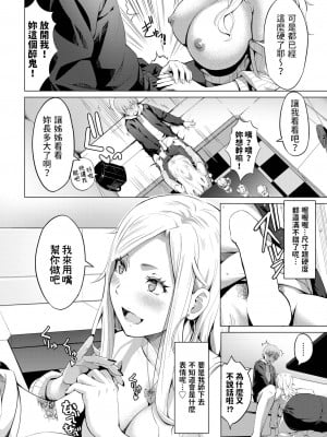 [poruna]  友達の弟  (COMIC BAVEL 2023年8月号) [中国翻訳]_04
