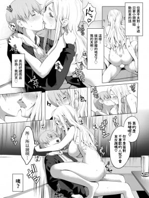 [poruna]  友達の弟  (COMIC BAVEL 2023年8月号) [中国翻訳]_09
