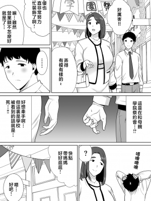 [母印堂 (シベリアン母スキー)] 僕の母さんで、僕の好きな人。7 [中國翻譯] [無修正]_0009