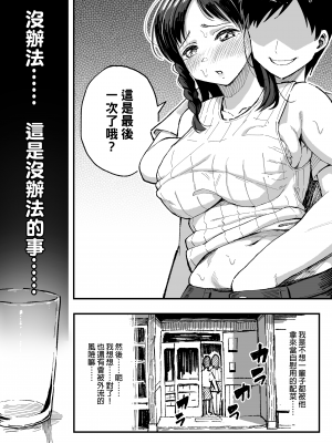 [スルメニウム (谷口大介)] 十年後の八月 君と。｜十年後的八月 - 和妳。 [中文] [無修正]_0073