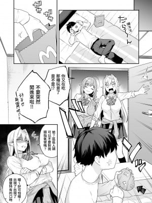 [ぷぅのぷぅぷぅぷぅ (ベコ太郎、しんどう)] 肉食系ヴィーガンギャルエルフは弟ちんぽに夢中 [中国翻訳] [無修正] [Digital]_10