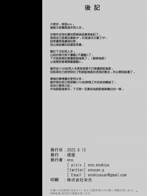 (C102) [榎屋 (eno)] ケッコン艦スケベ録6 (艦隊これくしょん -艦これ-) [無邪気漢化組][MJK-23-T2949]_MJK-23-T2949-018