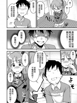 [sugarBt] 一般淑女のマナー [中国翻訳][無修正]_06