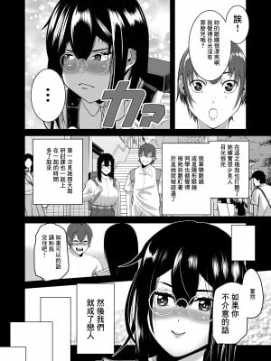 [N活動] スマホの中でキミは知らない男に抱かれてる [中国翻译]_12