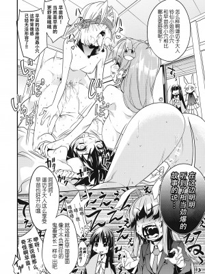 [r;1 (壱河柳乃助)] さなえうどん2玉 (東方Project) [79%汉化组]_08