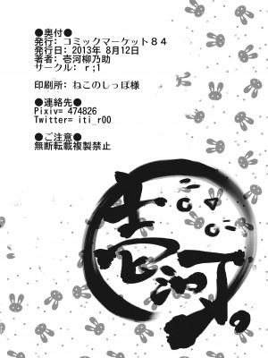 [r;1 (壱河柳乃助)] さなえうどん2玉 (東方Project) [79%汉化组]_26