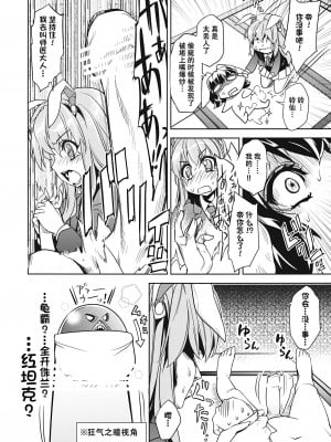 [r;1 (壱河柳乃助)] さなえうどん2玉 (東方Project) [79%汉化组]_10