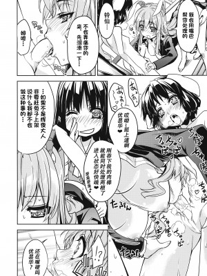 [r;1 (壱河柳乃助)] さなえうどん2玉 (東方Project) [79%汉化组]_16