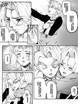 [Aarokira] Bulma's Hope EP1【皮断腿个人汉化】_21
