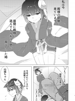 (C94) [こっとんきゃんでぃ (コットン)] 山城ちゃんお仕置き本 (アズールレーン) [DL版]_02