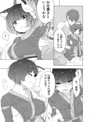 (C94) [こっとんきゃんでぃ (コットン)] 山城ちゃんお仕置き本 (アズールレーン) [DL版]_04