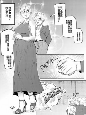 [Aarokira] Bulma's Hope EP2【皮断腿个人汉化】_04