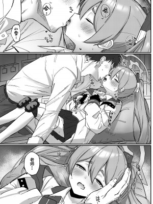 [さかえてないです。 (さかえ)] 私なんかでいいんですか？ (ブルーアーカイブ) [白杨汉化组] [DL版]_02