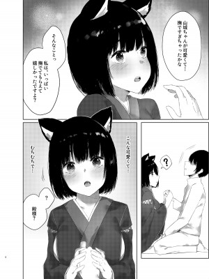 [こっとんきゃんでぃ (コットン)] 山城ちゃんのえっちな休日 (アズールレーン) [DL版]_05