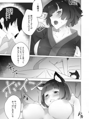 (C95) [こっとんきゃんでぃ (コットン)] ちゅーるとりっぷ (アズールレーン) [DL版]_10