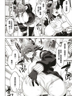 [並々食堂 (月並甲介)] 俺じゃダメな理由がないだろ (艦隊これくしょん -艦これ-) [中国翻訳] [DL版]_16