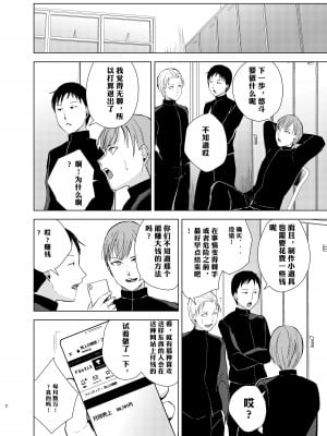 [ヤドクガエル、新生フロンティア (ヤドクガエル、kozi)] 弓道男子4配信調教～部活の先輩に秘密撮影会を開かれちゃいました～ [中国翻訳]_03