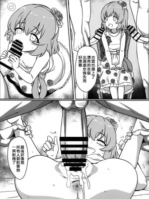 (C102) [カミナリネコ (えーたろー)] 第三芸能課催眠レッスン (アイドルマスター シンデレラガールズ) [纯情志保P汉化]_17