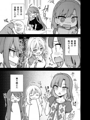 (C102) [忘らるる手紙 (びんせん)] 例えばこんなミリオンシアター vol.11 -ギャル百合子- (アイドルマスター ミリオンライブ!) [DL版]_04