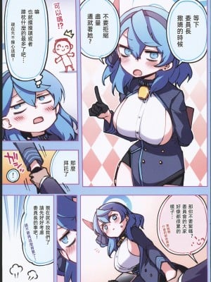 (C102) [一年戦争 (春夏秋冬鈴)] 風紀委員会御中 (ブルーアーカイブ) [中国翻訳] [水印]_06