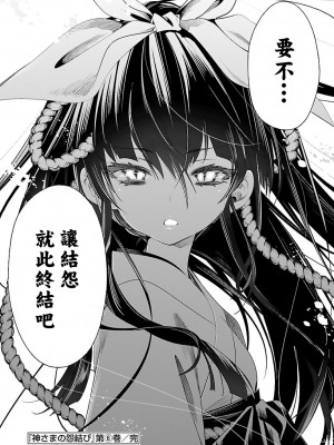 [守月史貴] 神さまの怨結び 第6巻_206