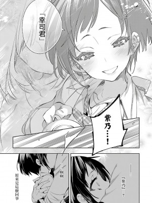 [守月史貴] 神さまの怨結び 第6巻_197