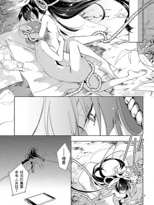 [守月史貴] 神さまの怨結び 第6巻_039
