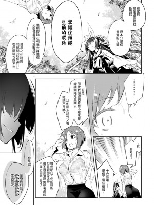 [守月史貴] 神さまの怨結び 第6巻_027