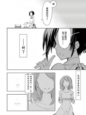 [守月史貴] 神さまの怨結び 第6巻_196