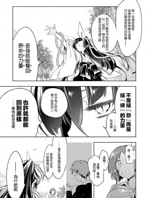 [守月史貴] 神さまの怨結び 第6巻_023