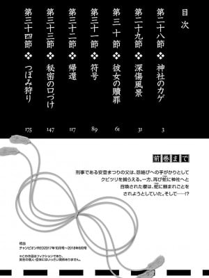 [守月史貴] 神さまの怨結び 第6巻_004