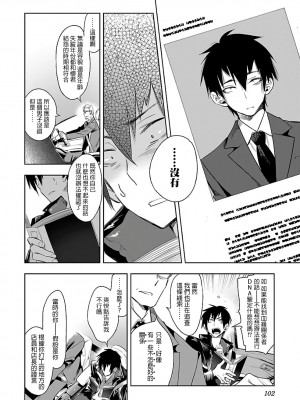 [守月史貴] 神さまの怨結び 第6巻_104