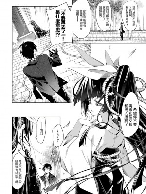 [守月史貴] 神さまの怨結び 第6巻_204