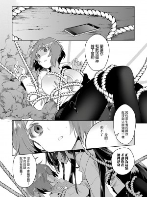 [守月史貴] 神さまの怨結び 第6巻_030
