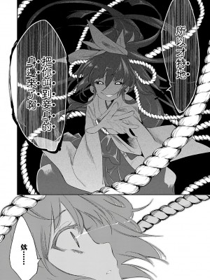 [守月史貴] 神さまの怨結び 第6巻_028