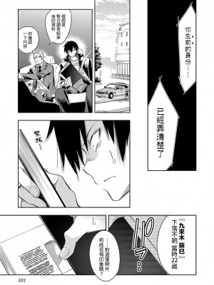 [守月史貴] 神さまの怨結び 第6巻_103