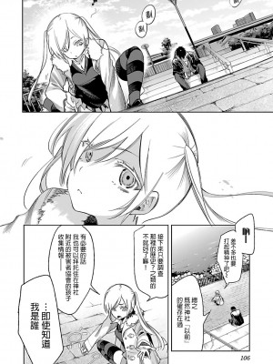 [守月史貴] 神さまの怨結び 第6巻_108