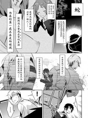[守月史貴] 神さまの怨結び 第6巻_089