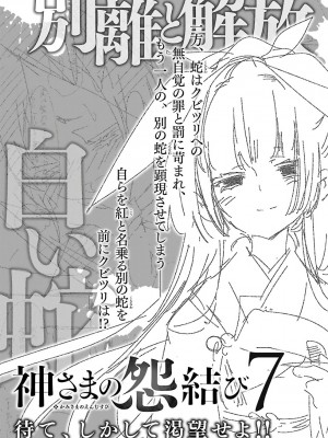 [守月史貴] 神さまの怨結び 第6巻_209